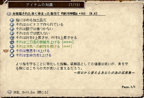 ルスト装備６