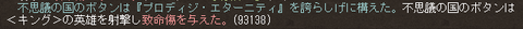 ダメージ