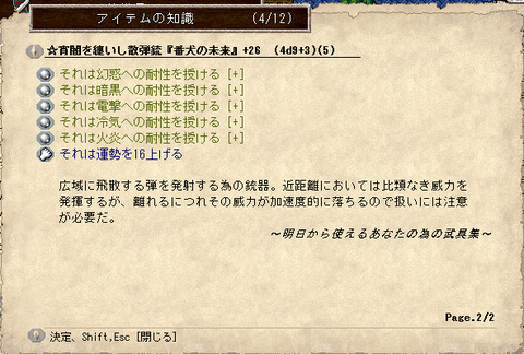 ルスト装備2