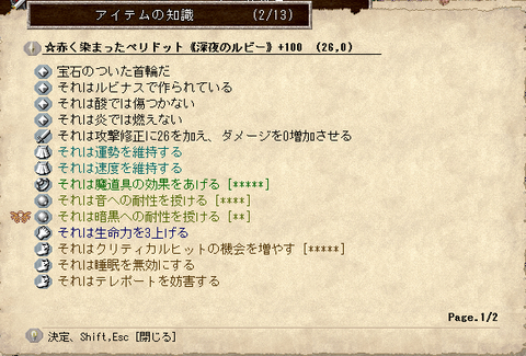 ノエッタ装備２