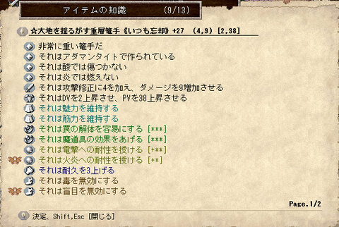ノエッタ装備４