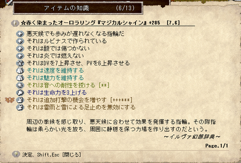 装備6