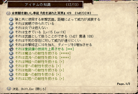 装備１２