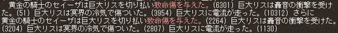 セイーザ鎌火力