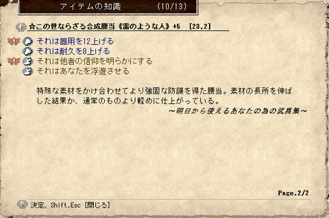 レイラ装備３の２