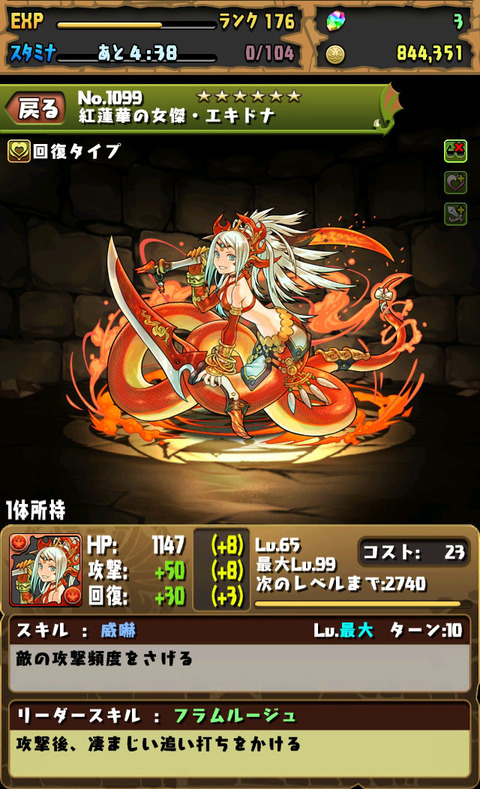 エキドナ
