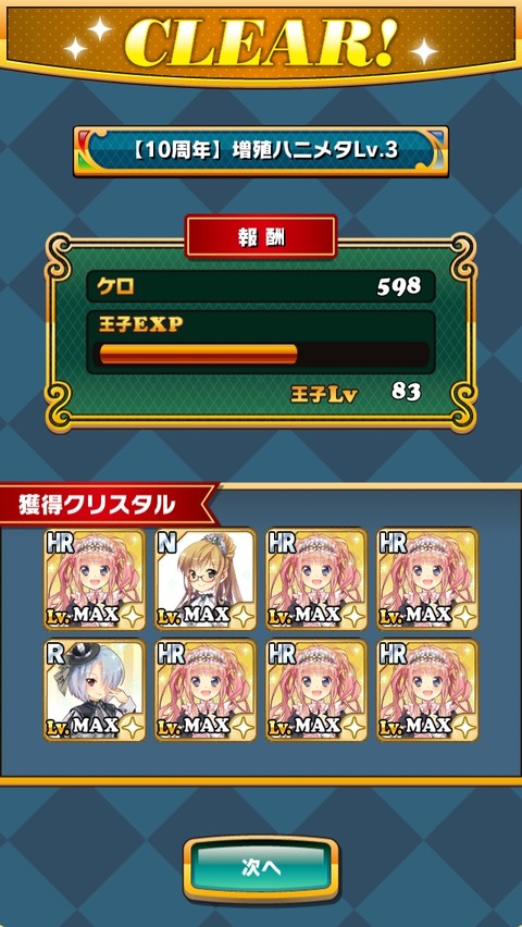 ハニメタ