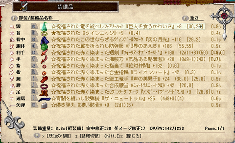 ルスト装備１