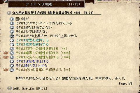 装備１１