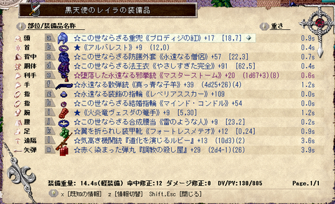 レイラ装備