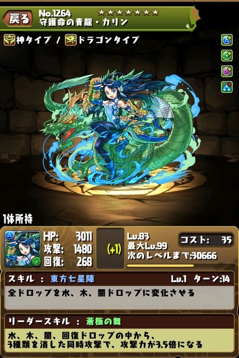 木カリン