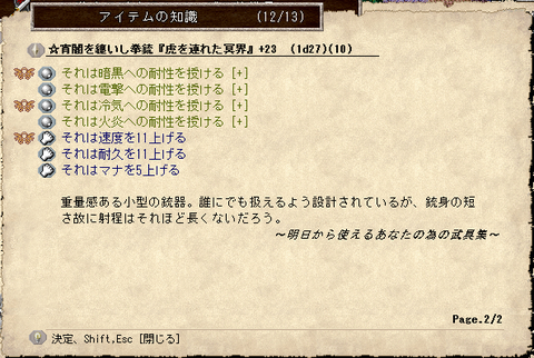 装備１３