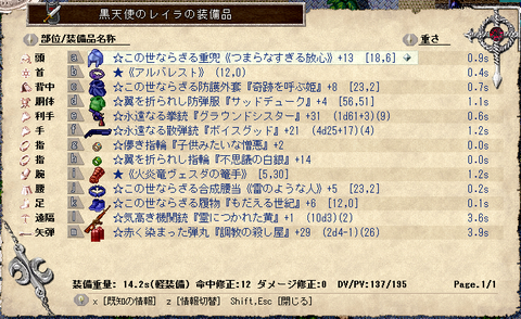 レイラ装備１