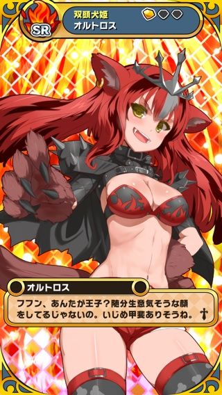 オルトロス