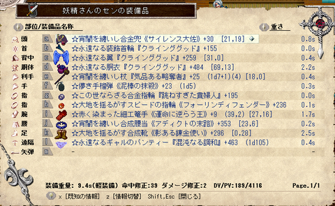 装備