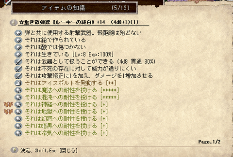ノエッタ装備７