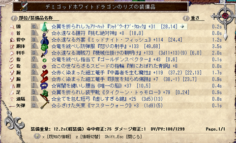 リズ装備１