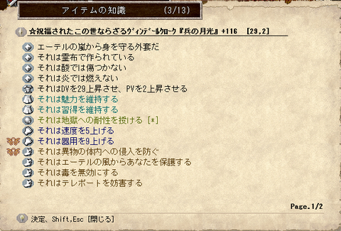 ルスト装備２