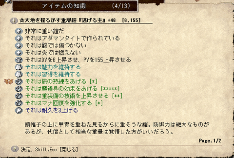 ノエッタ装備３